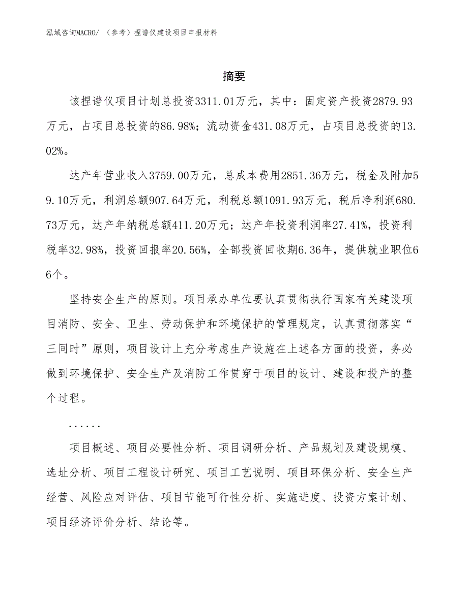 （参考）捏谱仪建设项目申报材料_第2页