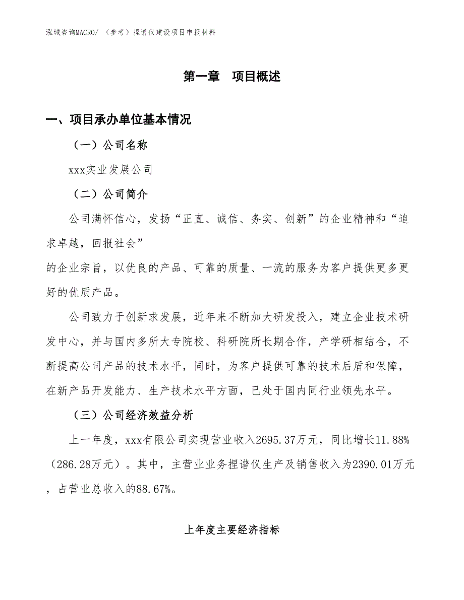 （参考）捏谱仪建设项目申报材料_第4页