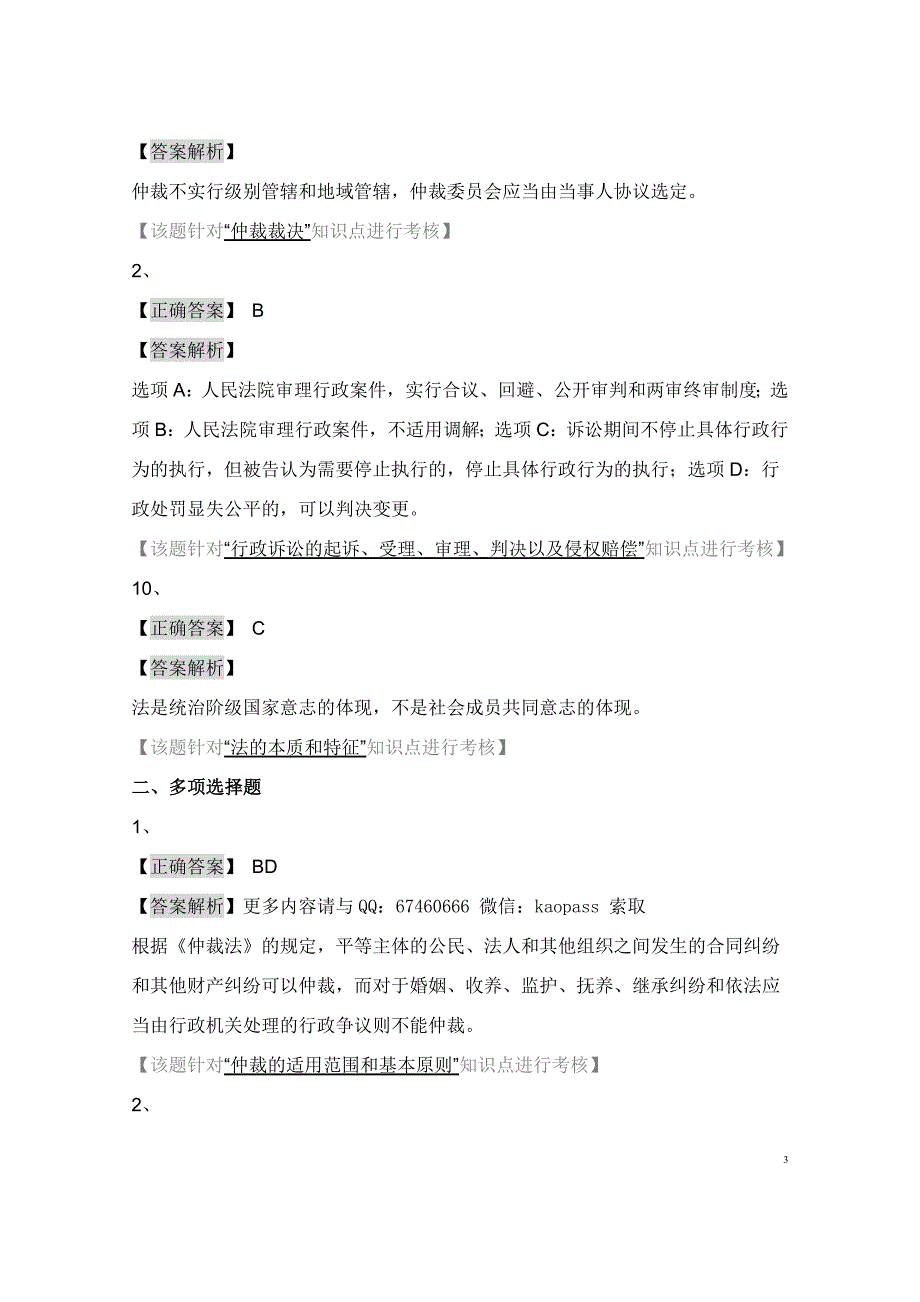 2016年初级会计师考试预测题库.2017年经济法基础笔记.2018年会计职称考试小抄串讲讲义资料2019年_第3页