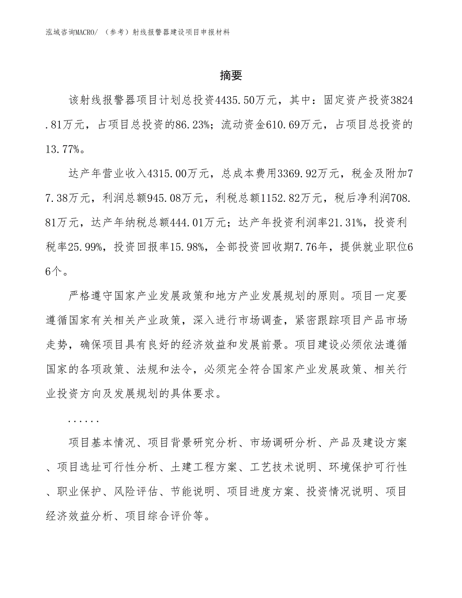 （参考）射线报警器建设项目申报材料_第2页