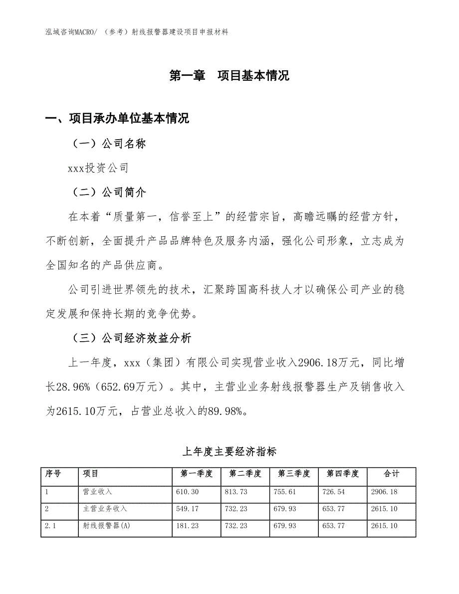 （参考）射线报警器建设项目申报材料_第4页