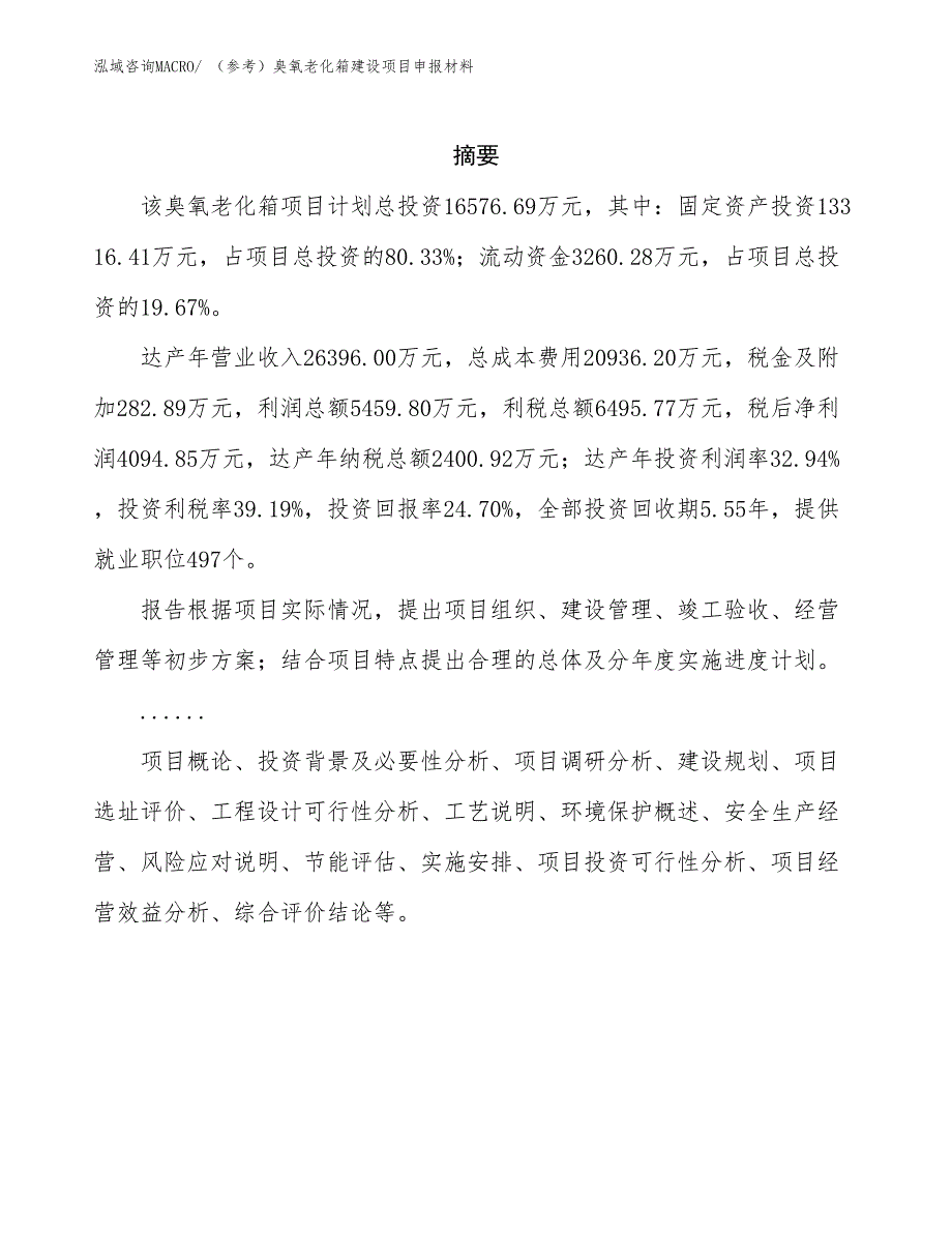 （参考）臭氧老化箱建设项目申报材料_第2页