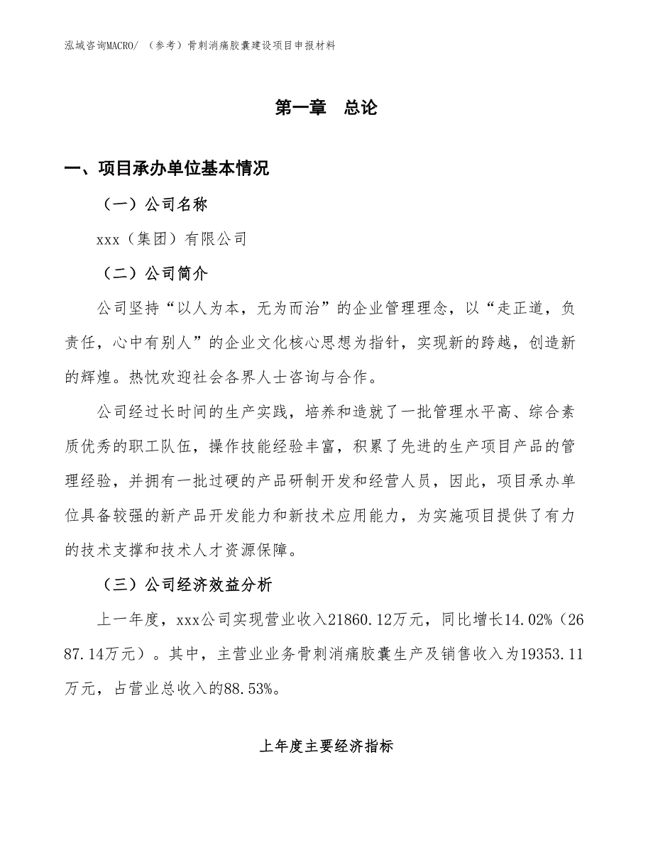 （参考）骨刺消痛胶囊建设项目申报材料_第4页