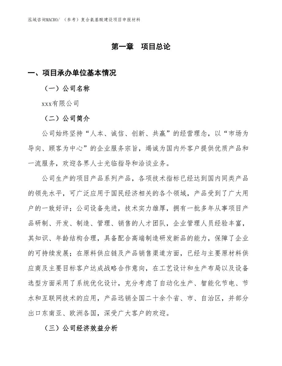 （参考）复合氨基酸建设项目申报材料_第4页