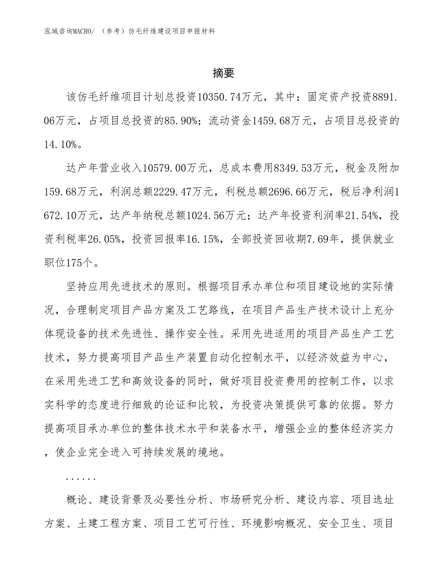 （参考）仿毛纤维建设项目申报材料_第2页