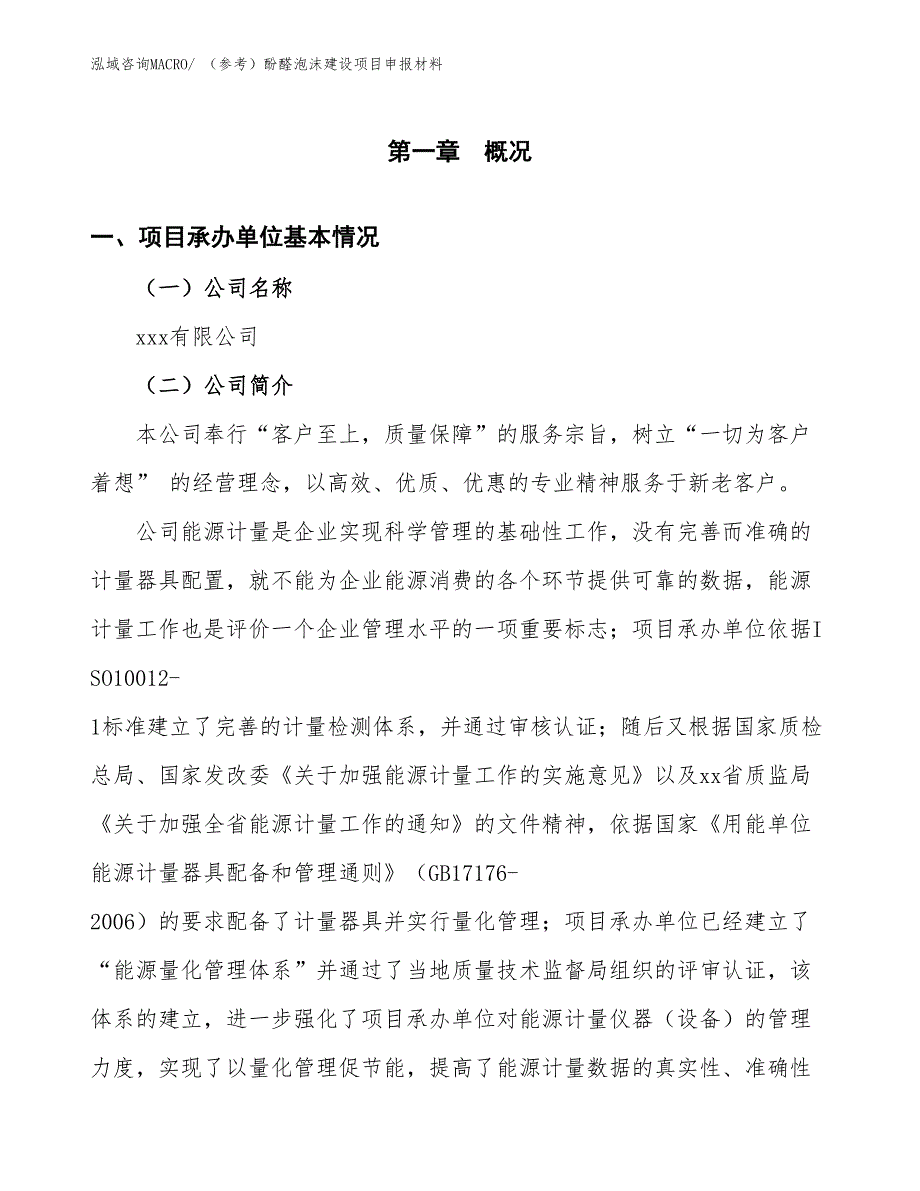 （参考）酚醛泡沫建设项目申报材料_第4页