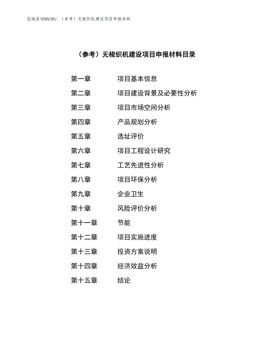 （参考）无梭织机建设项目申报材料_第3页