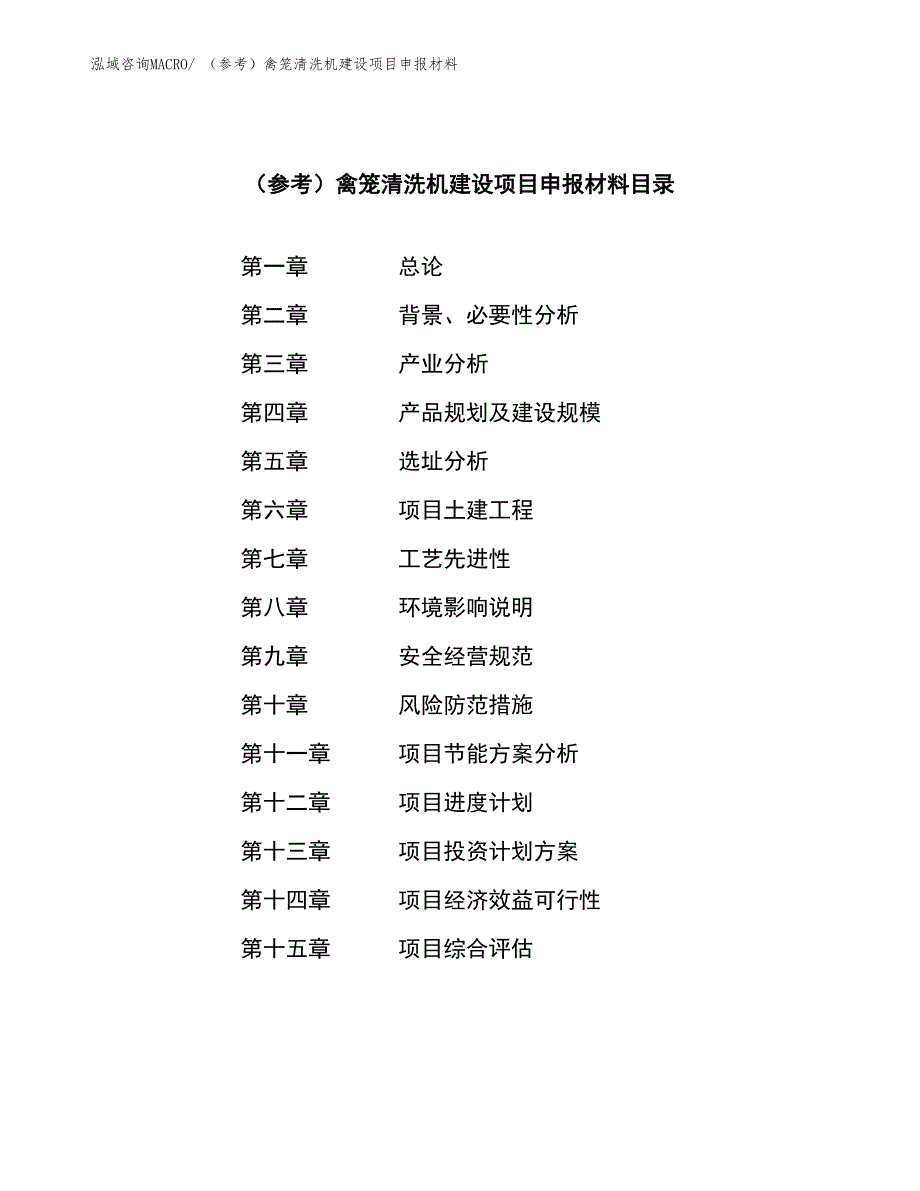 （参考）禽笼清洗机建设项目申报材料_第3页