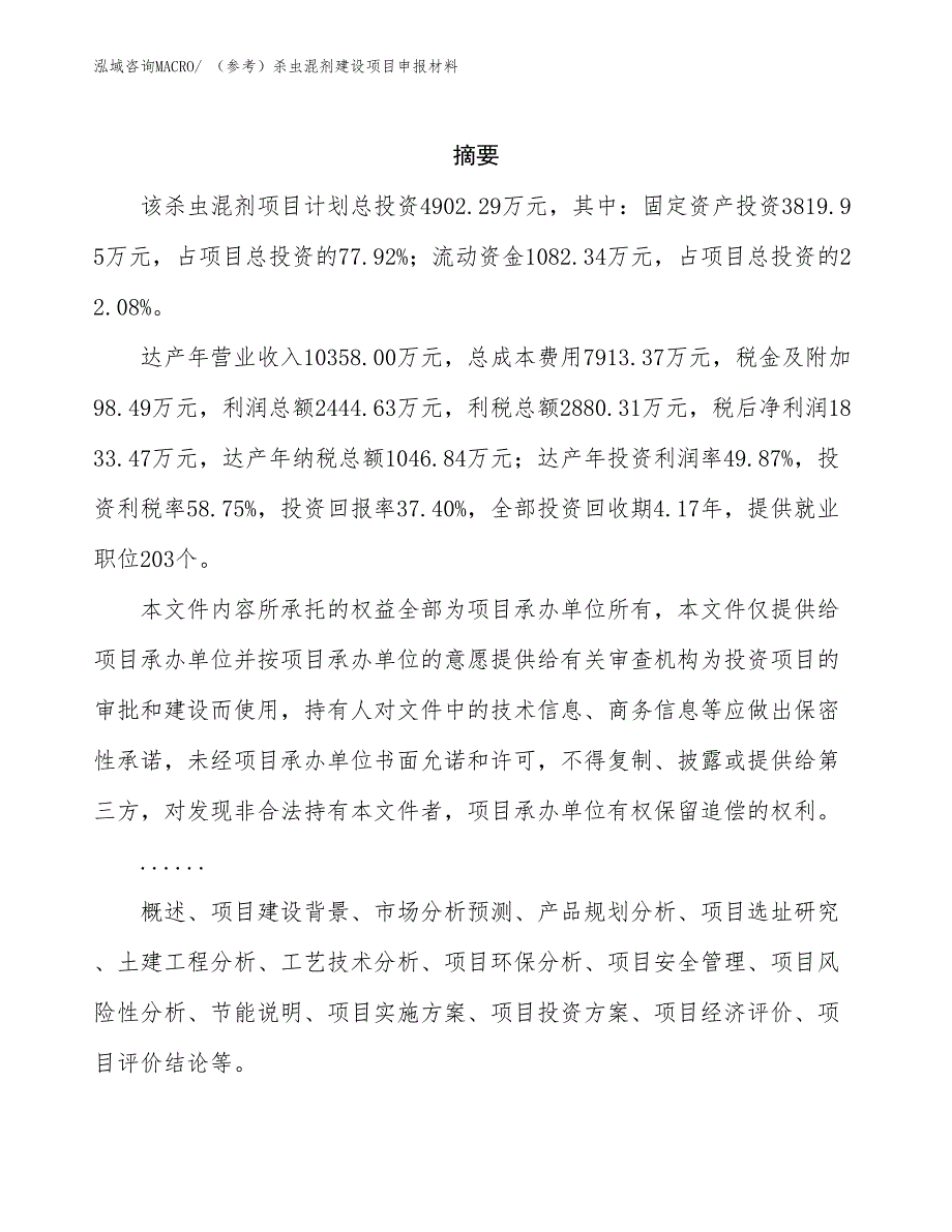 （参考）杀虫混剂建设项目申报材料_第2页