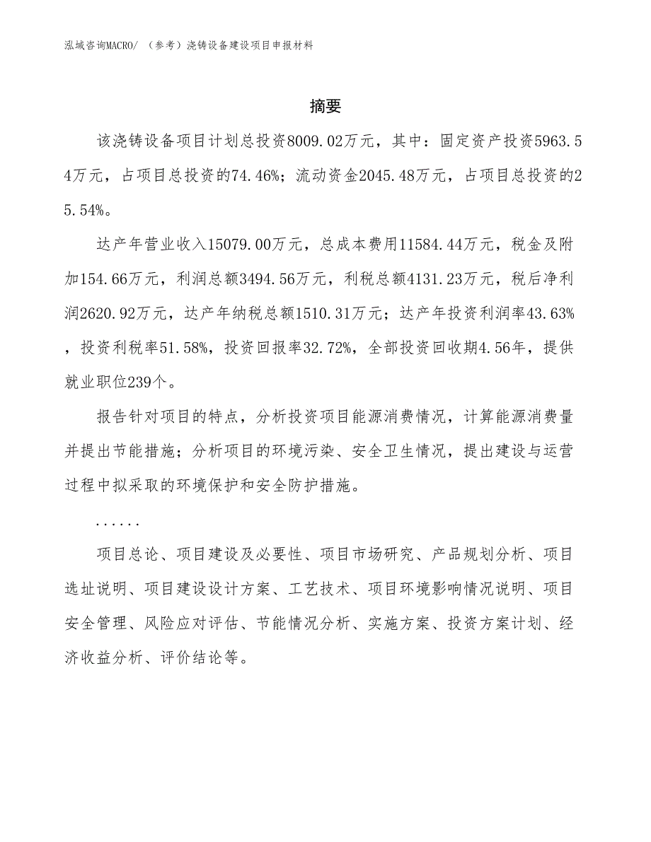 （参考）浇铸设备建设项目申报材料_第2页