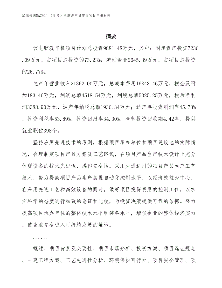 （参考）电脑洗车机建设项目申报材料_第2页