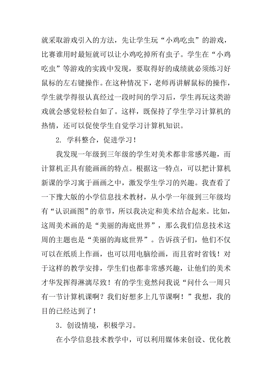 小学教师信息技术学习心得.doc_第2页