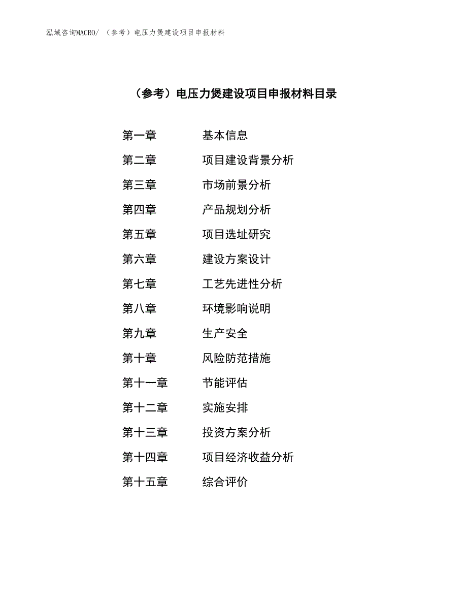 （参考）电压力煲建设项目申报材料_第3页