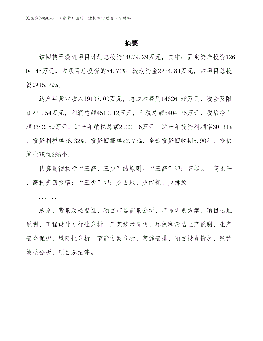 （参考）鄂式破碎机建设项目申报材料_第2页