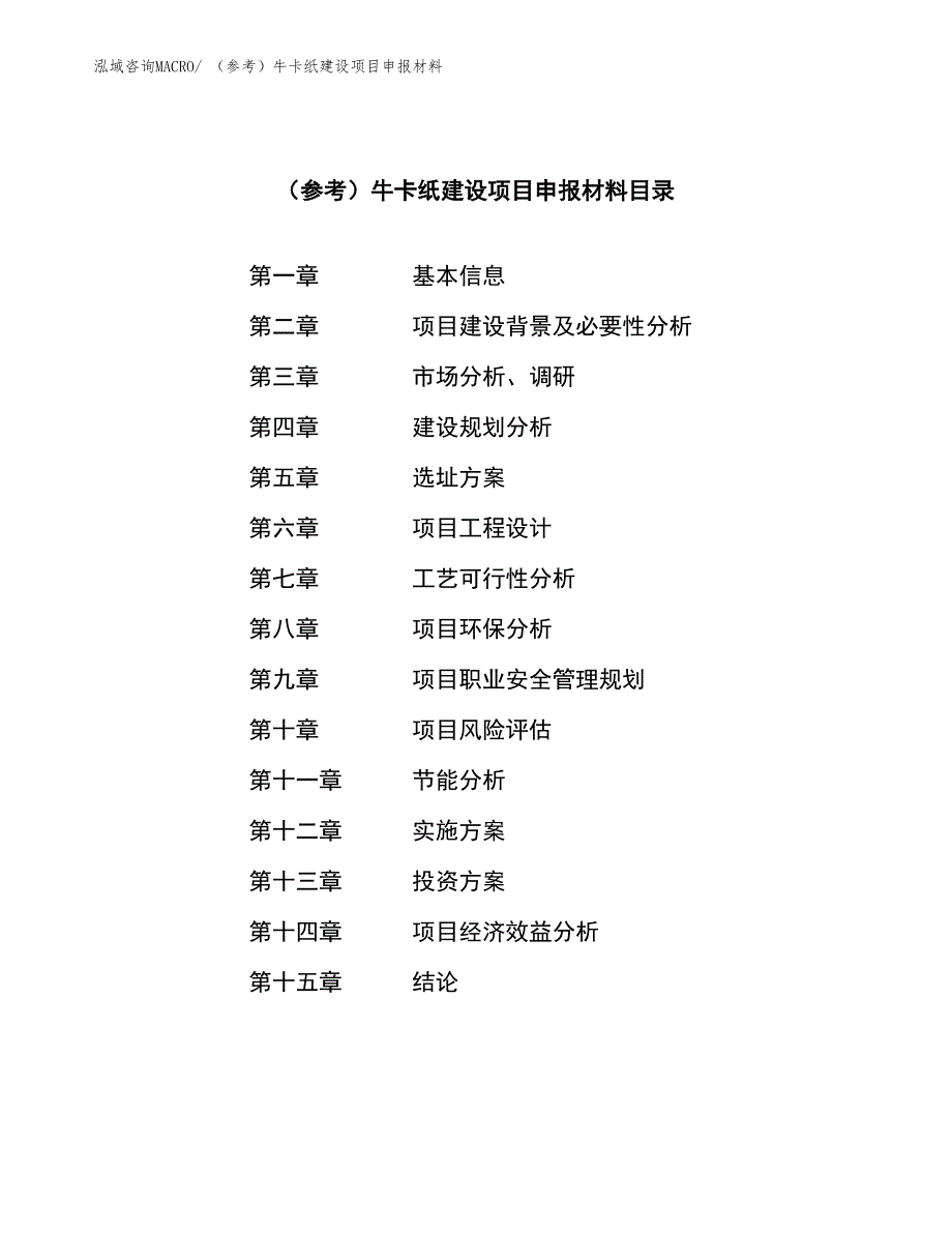 （参考）牛卡纸建设项目申报材料_第3页