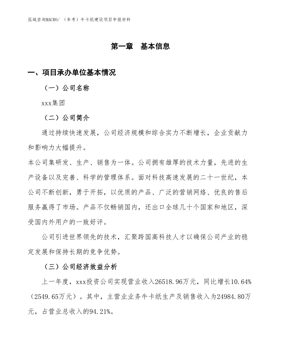 （参考）牛卡纸建设项目申报材料_第4页