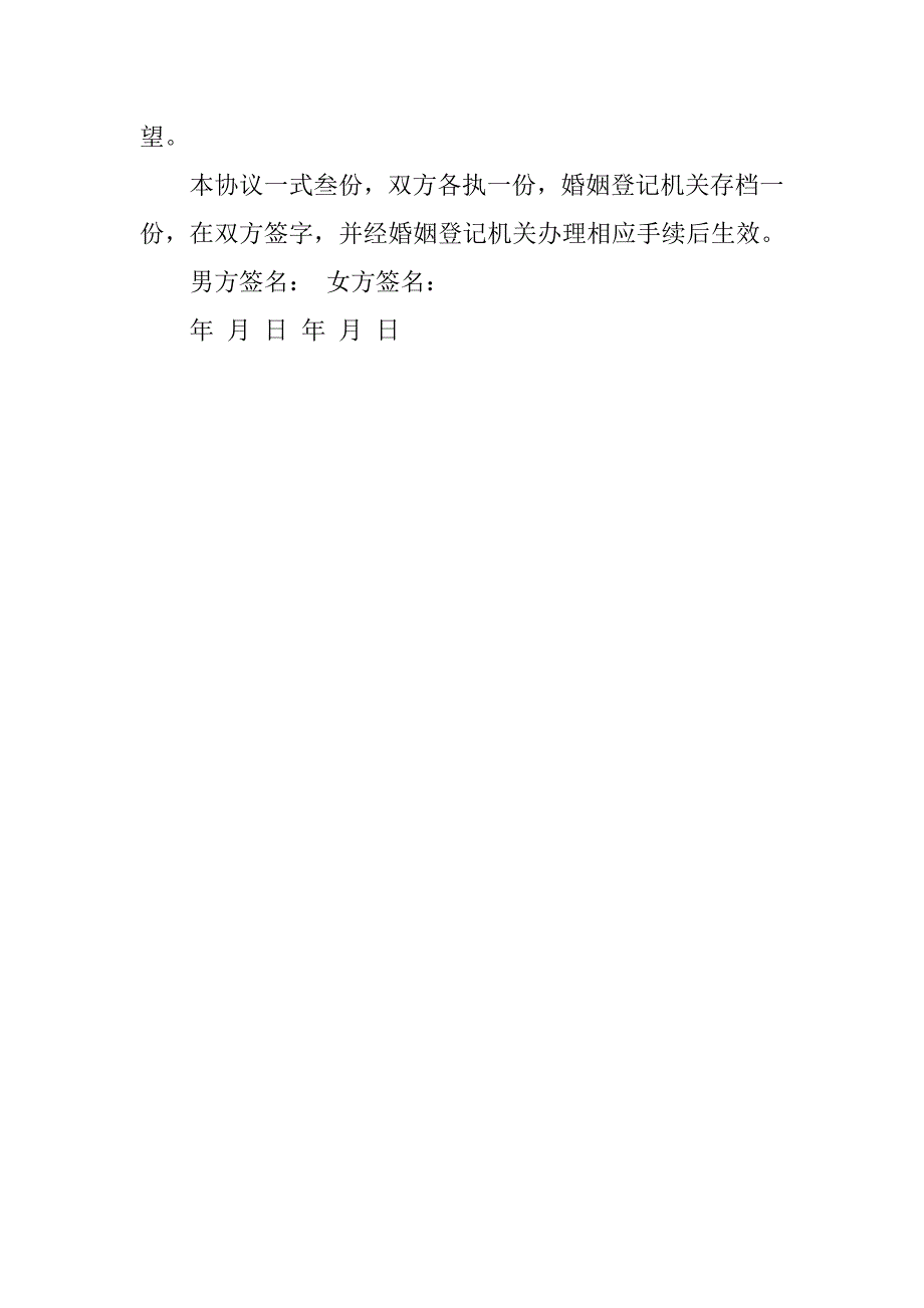 xx离婚协议书标准样本.doc_第4页