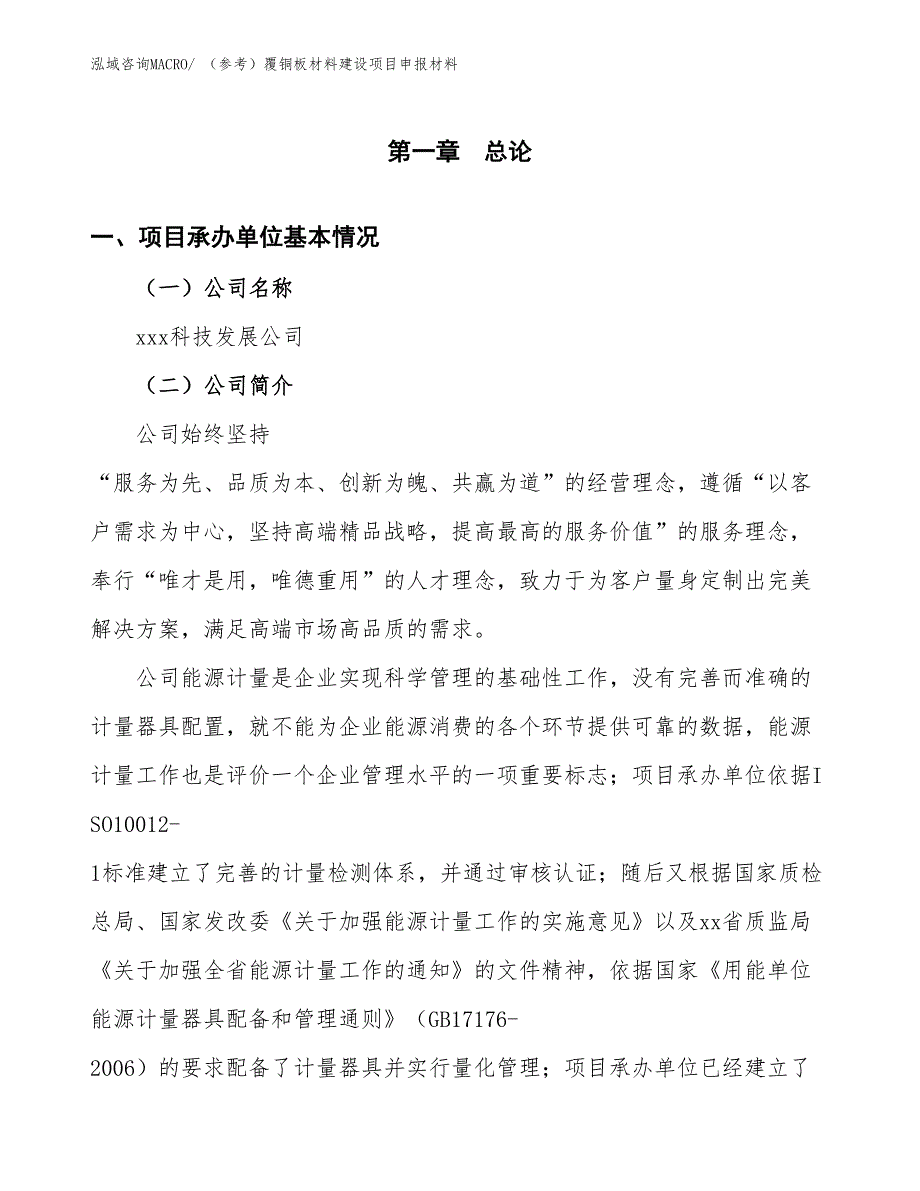 （参考）覆铜板材料建设项目申报材料_第4页