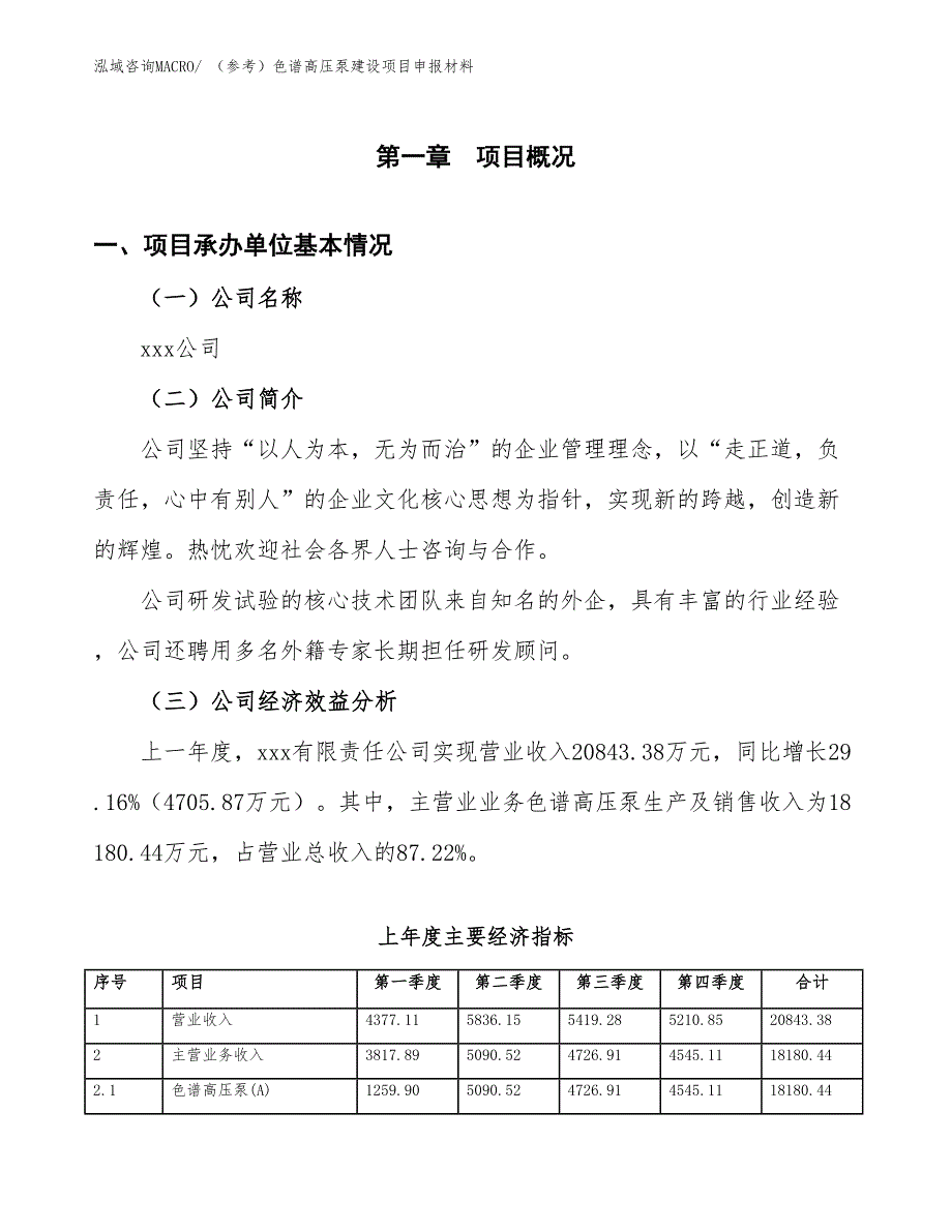 （参考）色谱高压泵建设项目申报材料_第4页