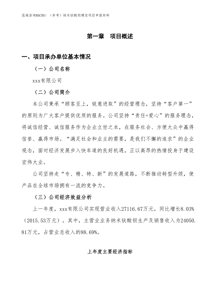 （参考）纳米钛酸钡建设项目申报材料_第4页