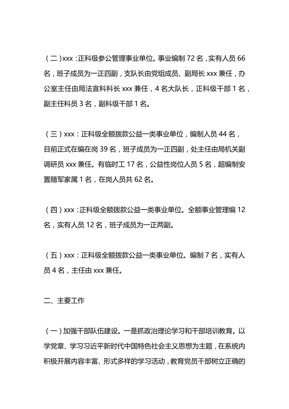 组织人事工作专题汇报材料_第2页