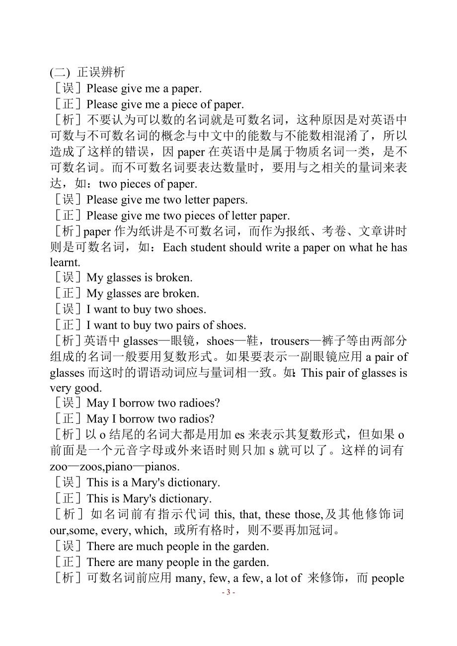 eex[全套]初中英语中考复习资料(超全语法、词组、句型、作文及知识点大全)_第3页