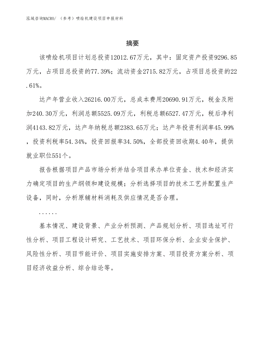 （参考）喷绘机建设项目申报材料_第2页