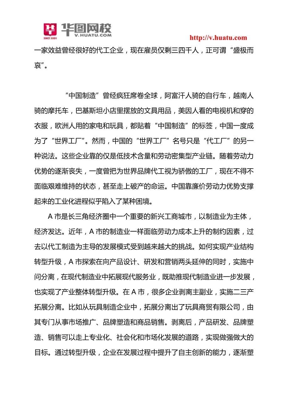 2014四川省事业单位考试试题_第5页