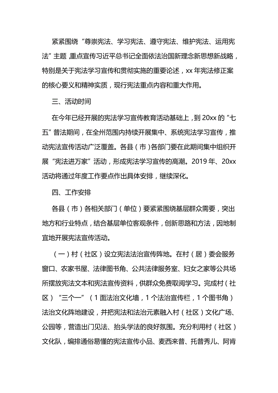 宪法进万家活动方案二篇_第2页