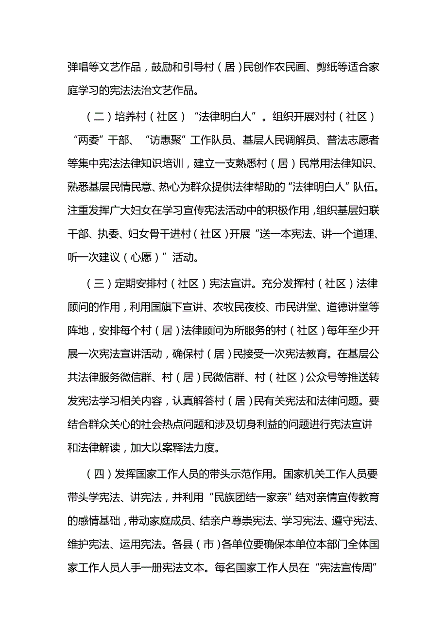 宪法进万家活动方案二篇_第3页