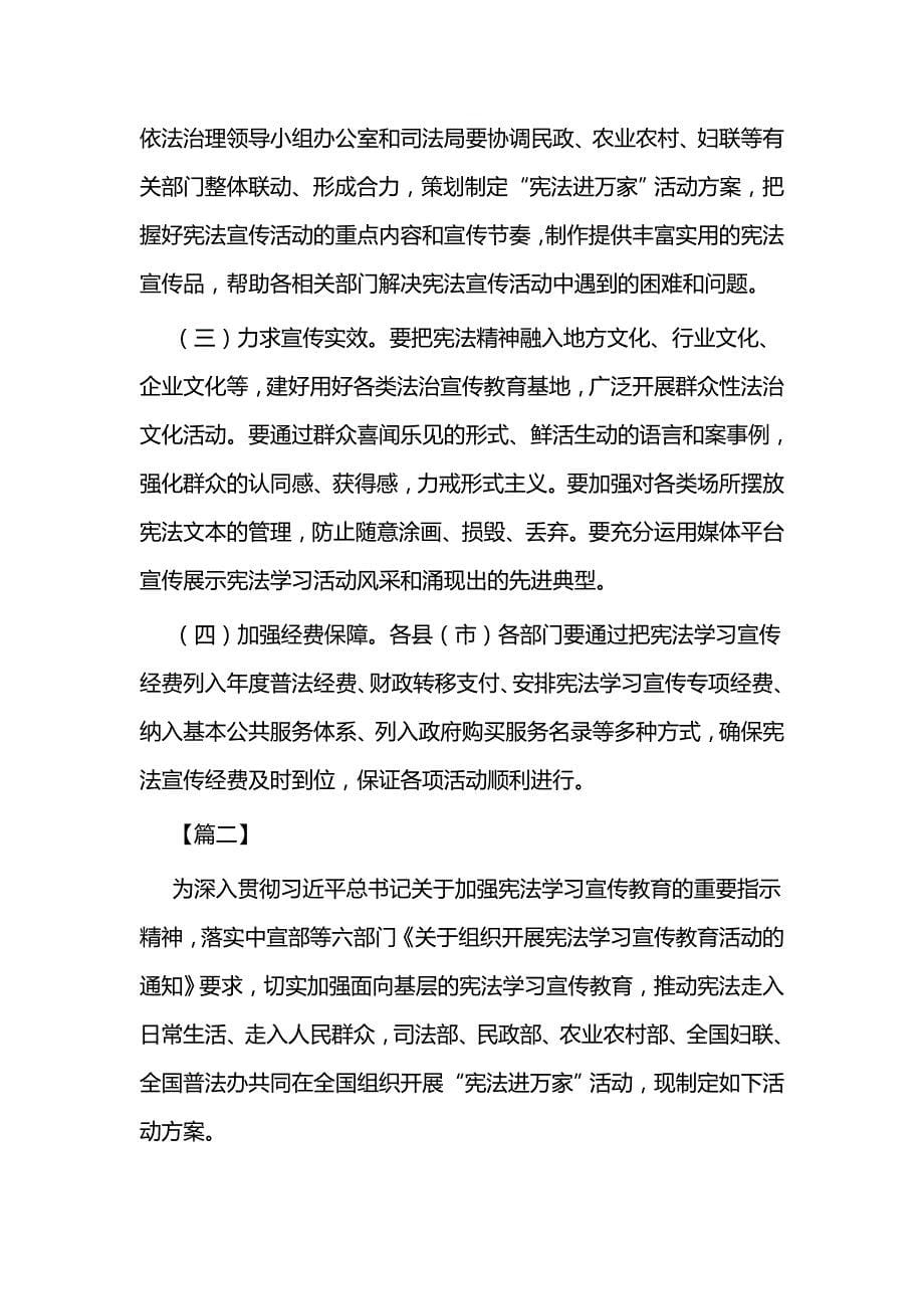 宪法进万家活动方案二篇_第5页