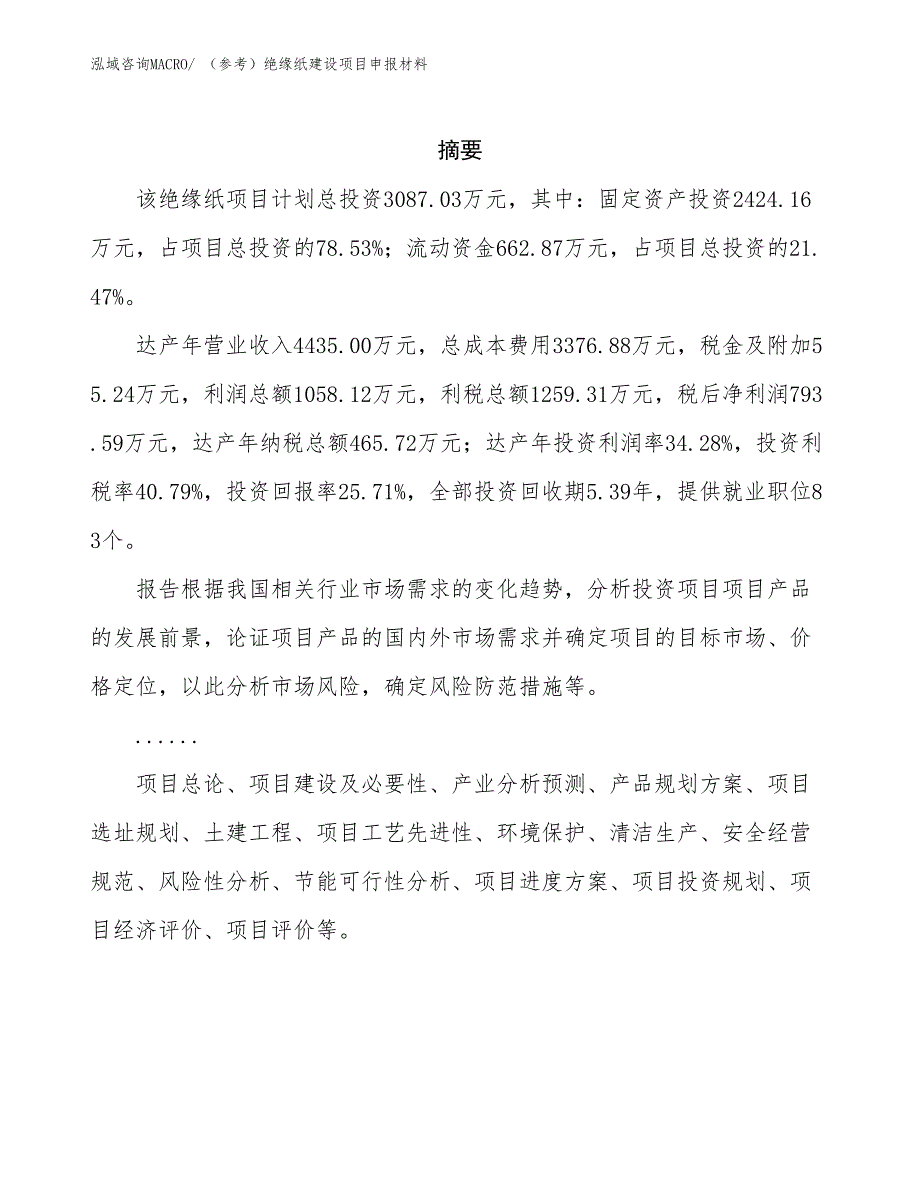 （参考）绝缘纸建设项目申报材料_第2页