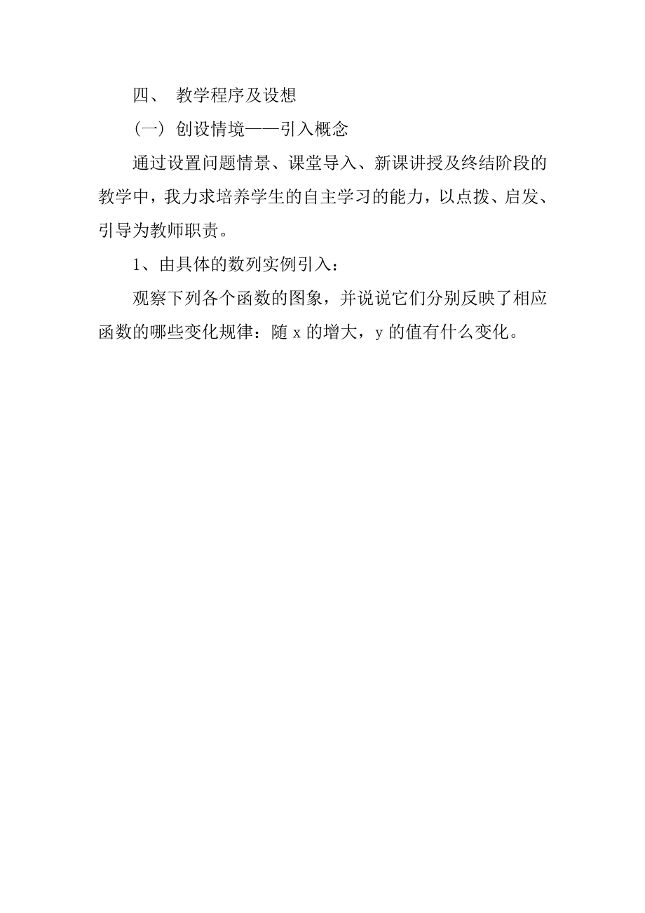 高中数学《函数的单调性》说课稿教案模板.doc_第3页