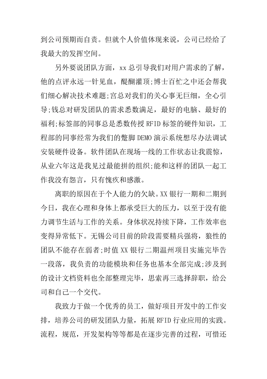 xx辞职报告模板范文.doc_第3页