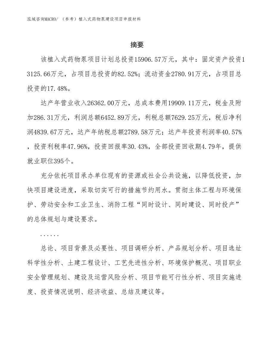 （参考）植入式药物泵建设项目申报材料_第2页