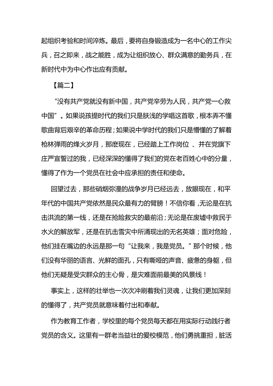 争做岗位先锋演讲稿三篇_第4页