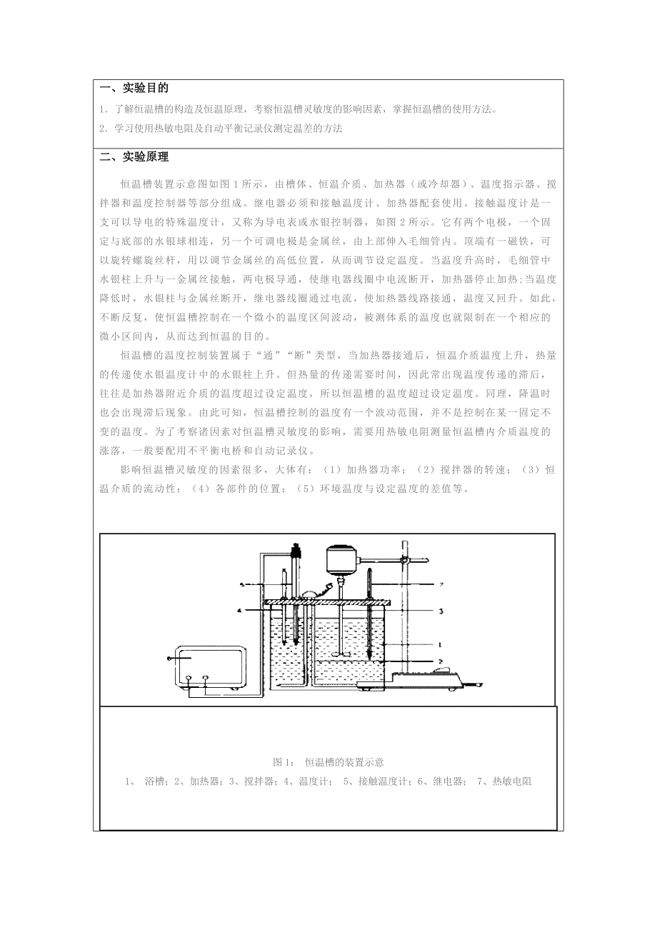 中石油华东《物理化学》2019年秋学期在线作业（三）— 实验报告参考答案（可直接上传）_第2页