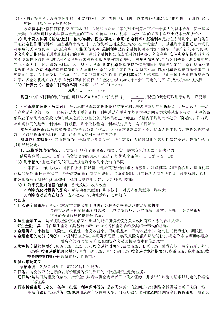 金融学各章重点（这个应该不是我们班老师给的重点，但是可以参考）_第2页