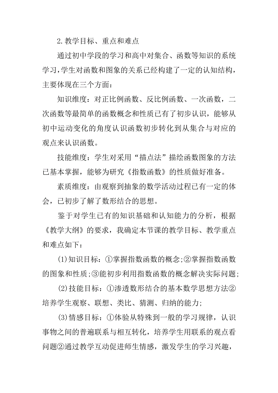 高中数学《指数函数》说课稿模板.doc_第2页