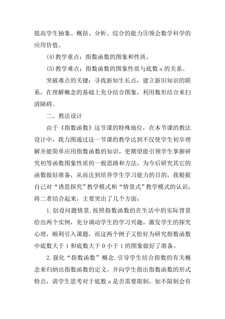 高中数学《指数函数》说课稿模板.doc_第3页