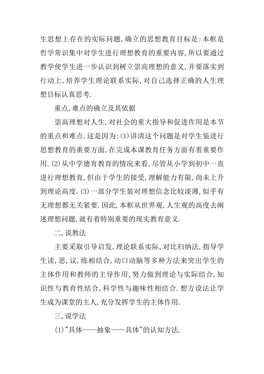 高中政治《理想是人生的奋斗目标》说课稿.doc_第2页