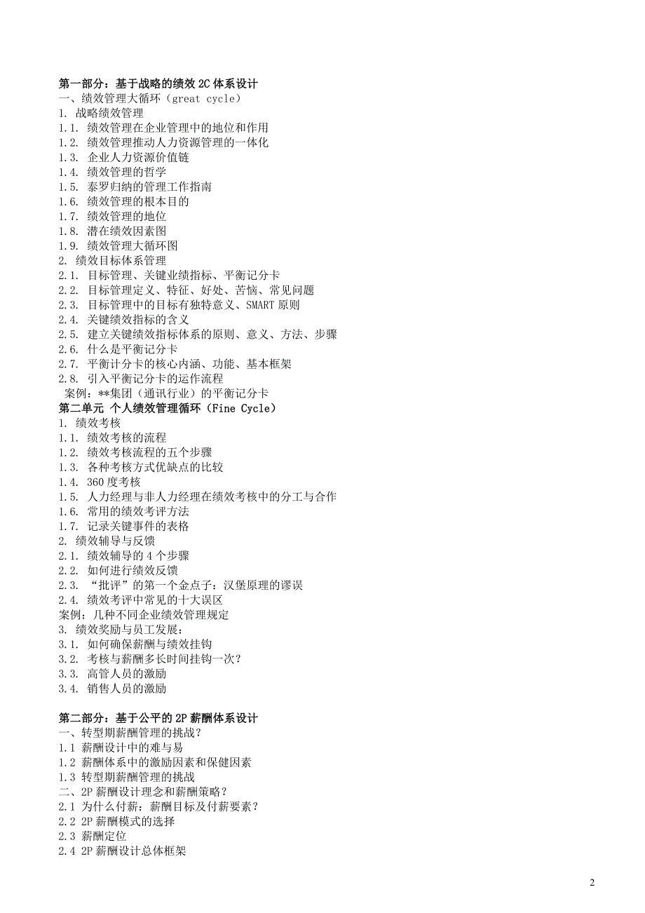 2c绩效管理与2p薪酬设计咨询实战培训(楚天)_第2页