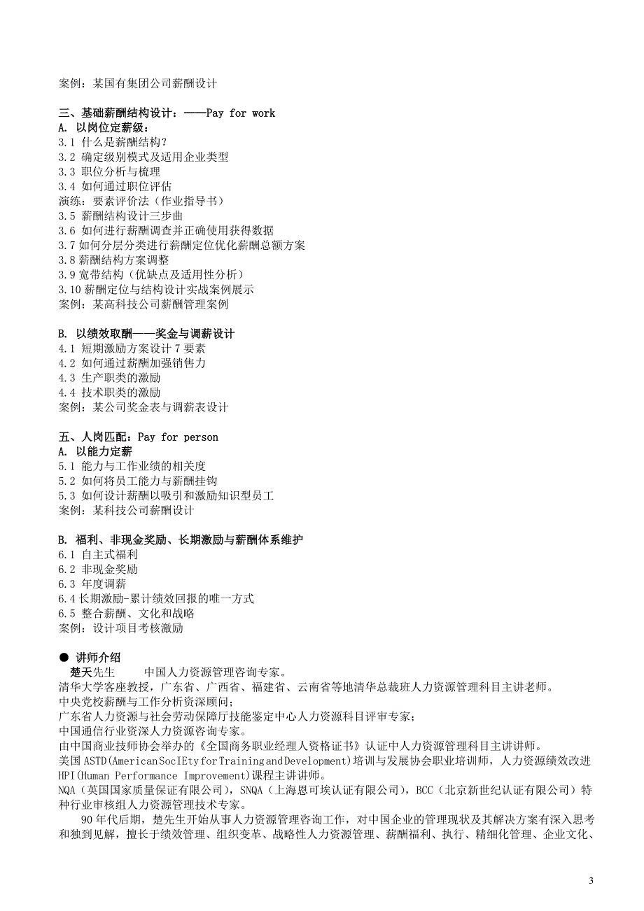 2c绩效管理与2p薪酬设计咨询实战培训(楚天)_第3页