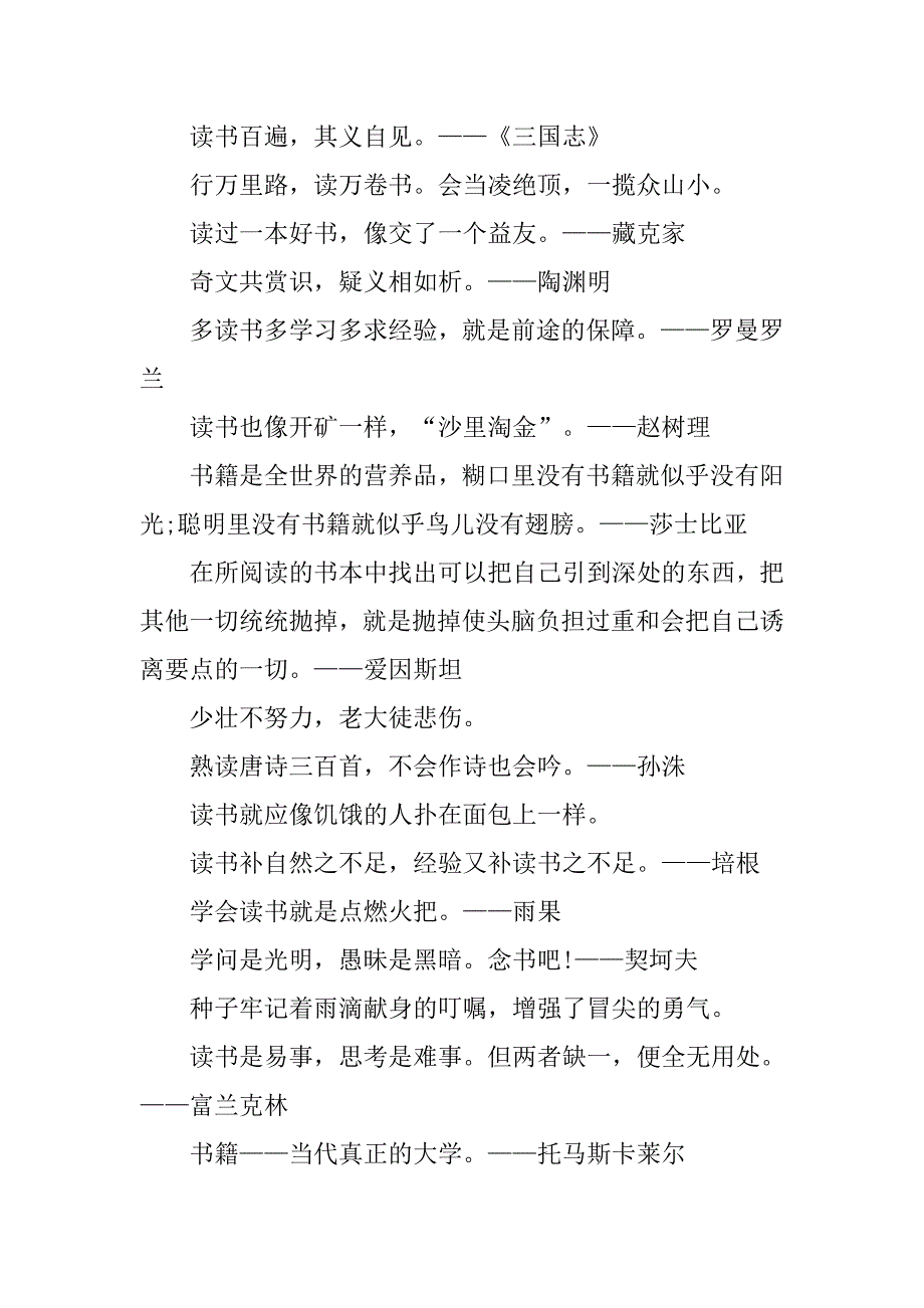 小学生10字读书名言名句大全.doc_第3页