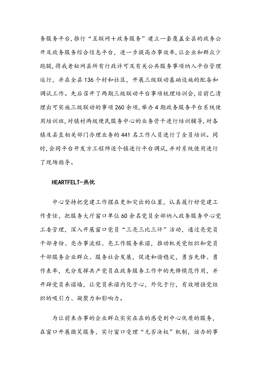 党建品牌汇报范文3篇整理汇编_第2页