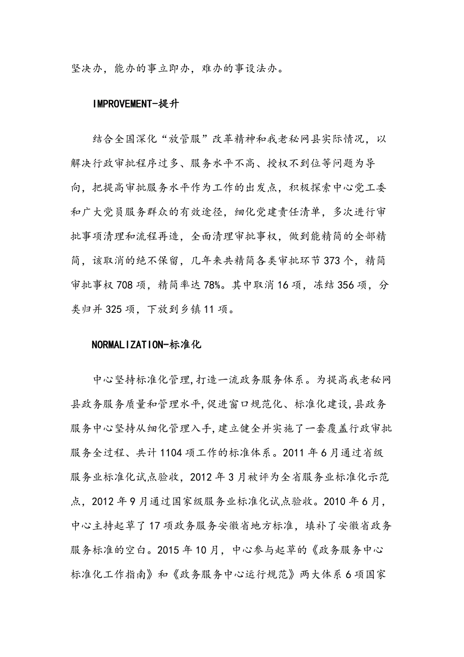 党建品牌汇报范文3篇整理汇编_第3页