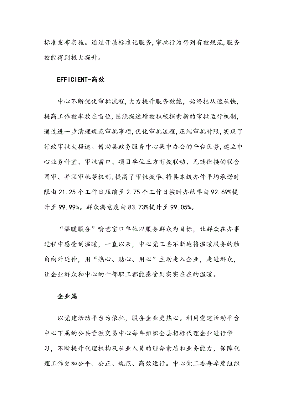 党建品牌汇报范文3篇整理汇编_第4页