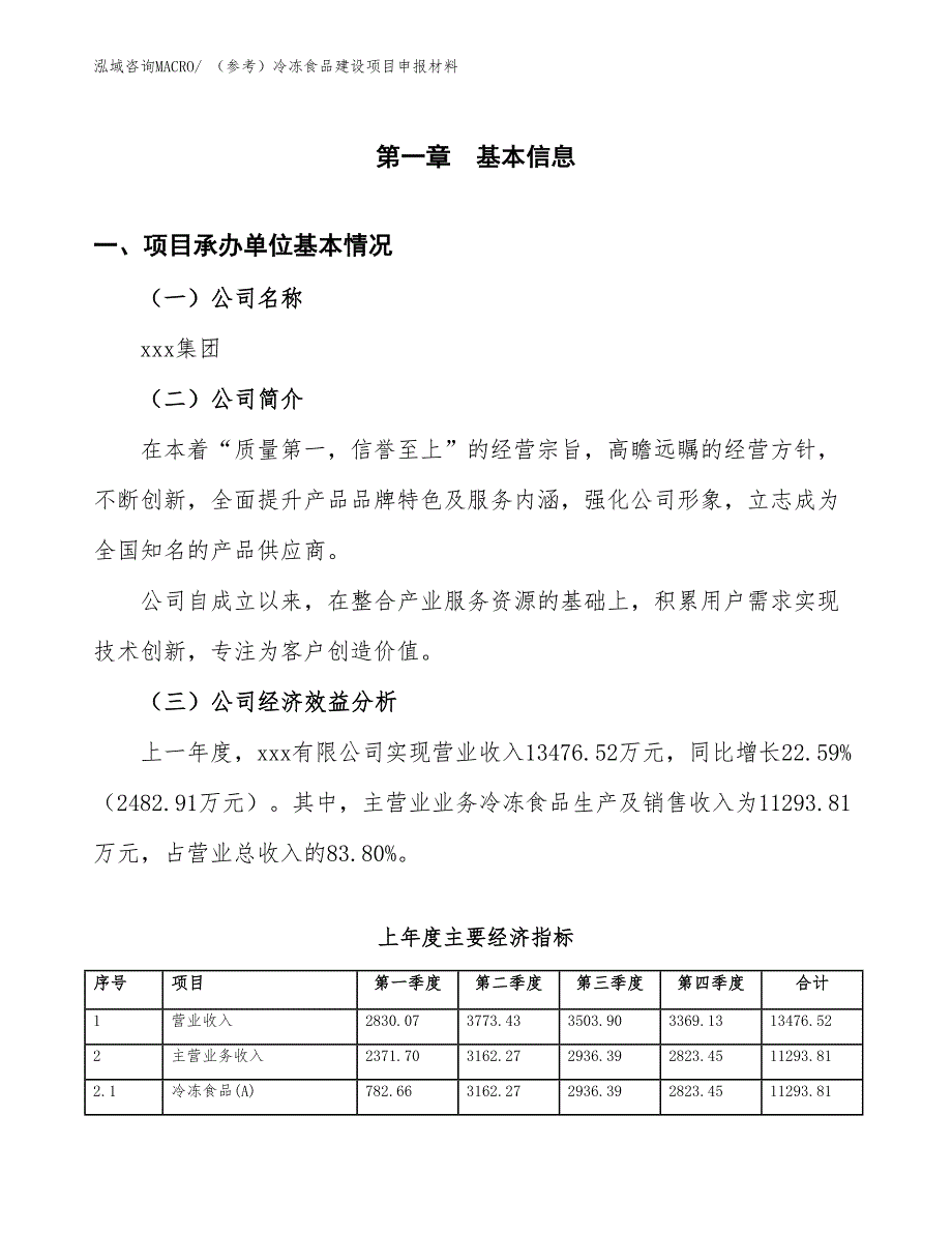 （参考）冷冻食品建设项目申报材料_第4页