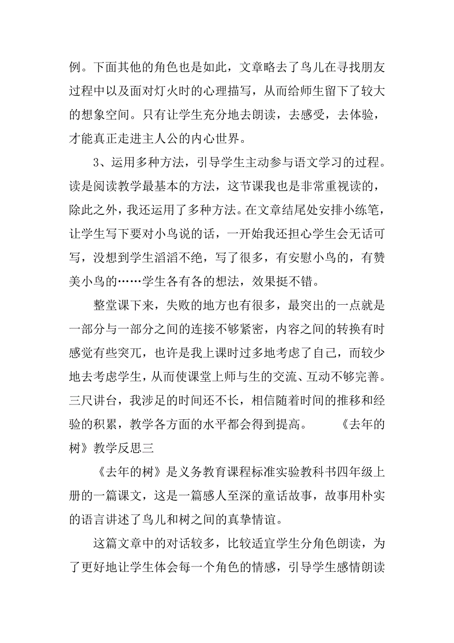 《去年的树》教学反思【汇总】.doc_第4页