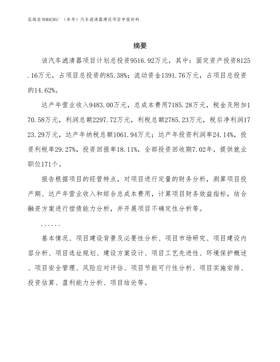 （参考）汽车滤清器建设项目申报材料_第2页